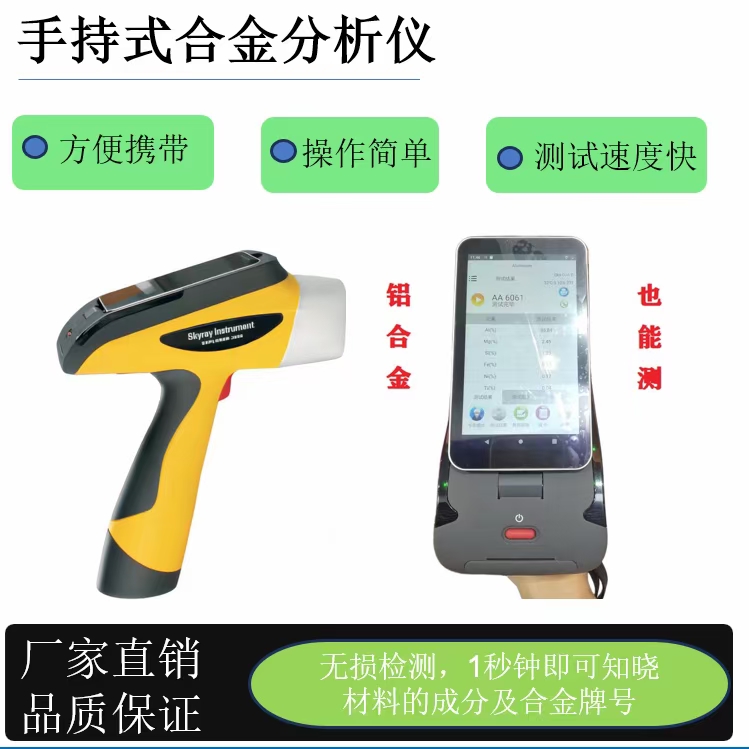 手持式XRF分析仪