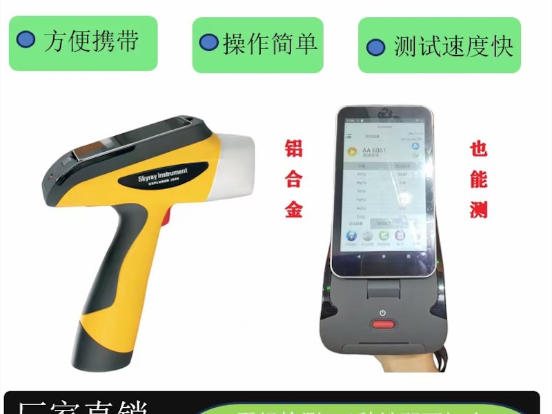 手持式XRF分析仪