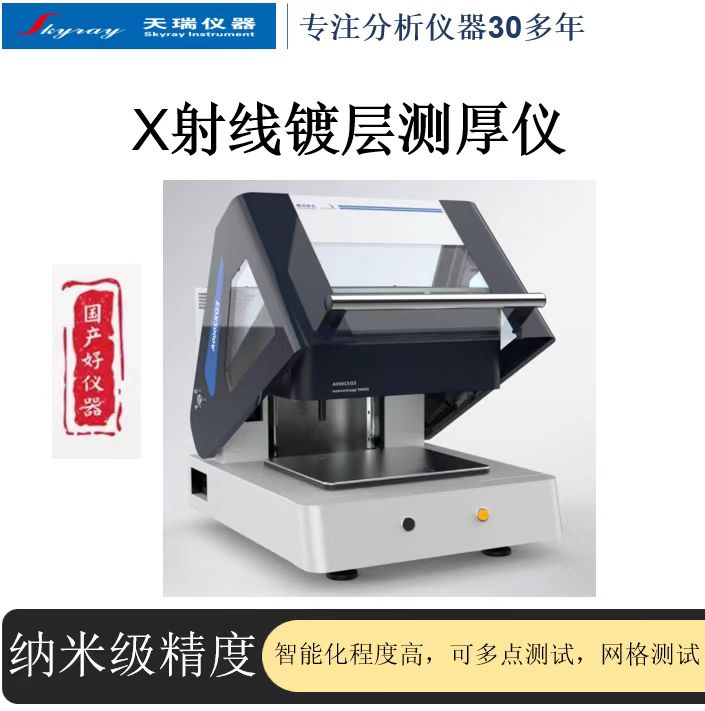 上饶市五金镀层测厚仪