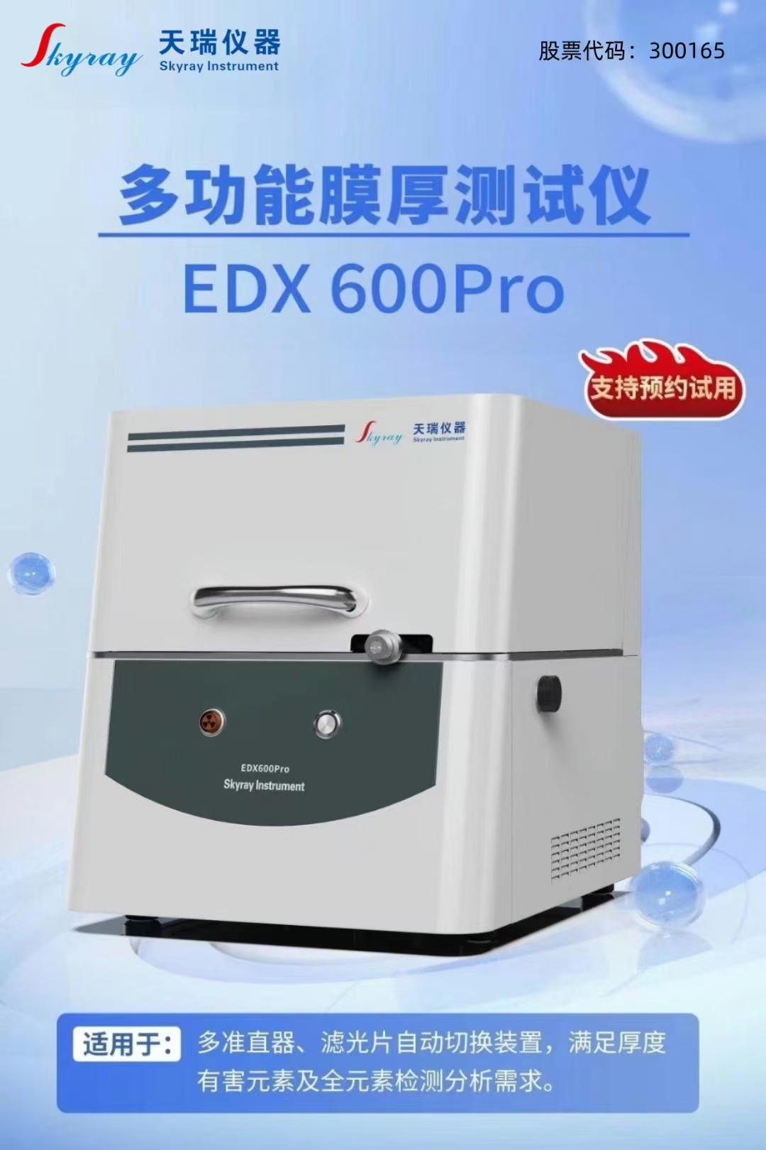 宜昌市XRF镀层测厚仪