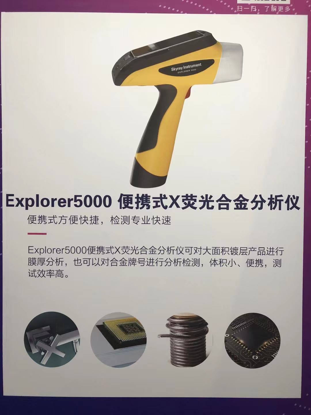 贵金属检测仪手持XRF
