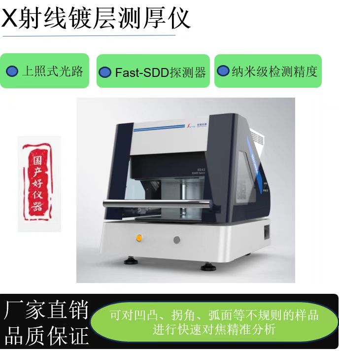 宜昌市金属镀层厚度检测仪