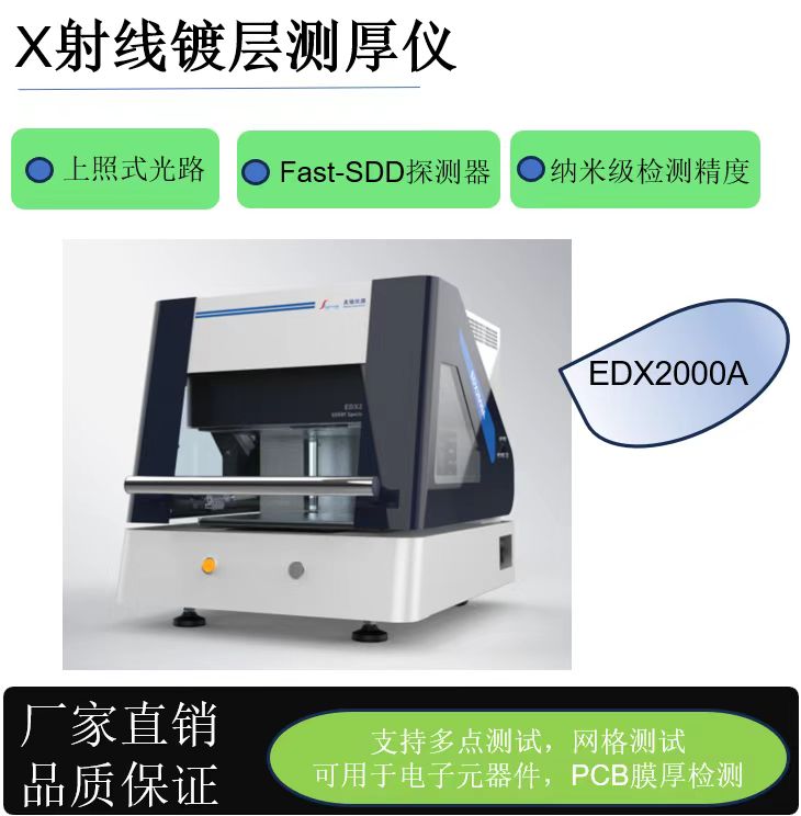 五金镀层测厚仪