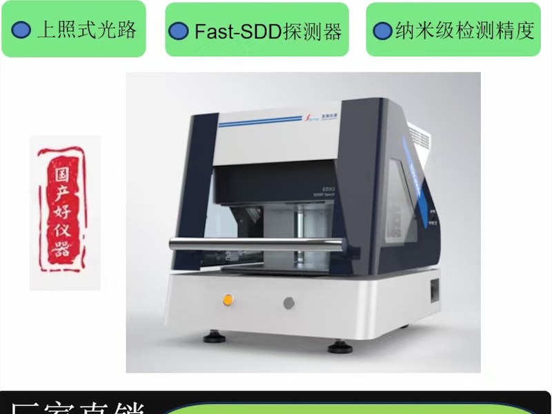 无损镀层分析仪