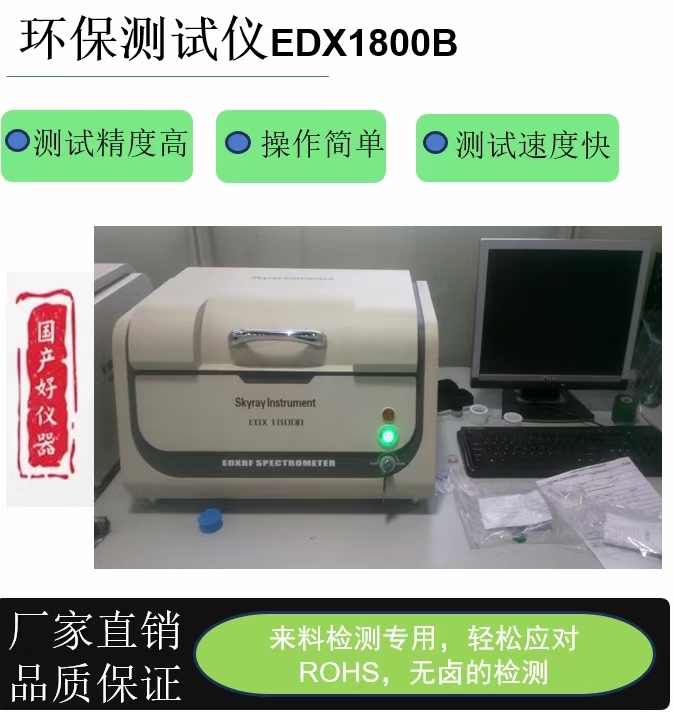 宜昌市XRF荧光RoHS分析仪