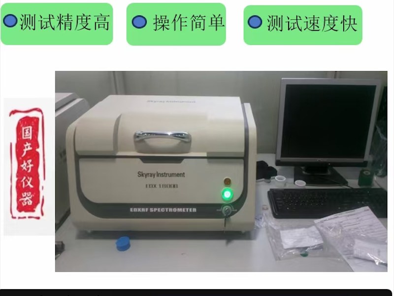宜昌市XRF荧光RoHS分析仪