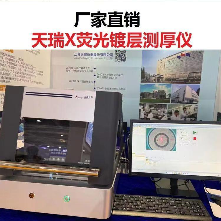 宜昌市电镀层测厚设备