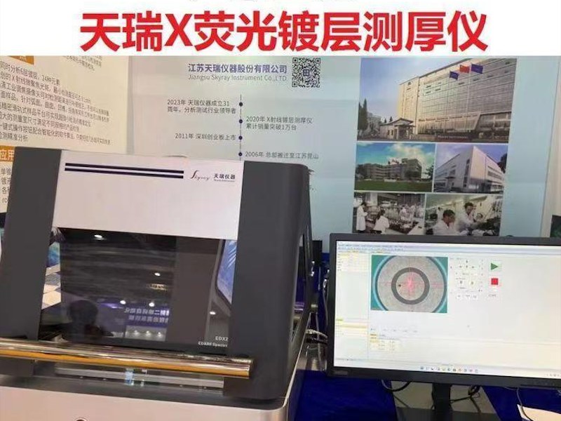 宜昌市电镀层测厚设备