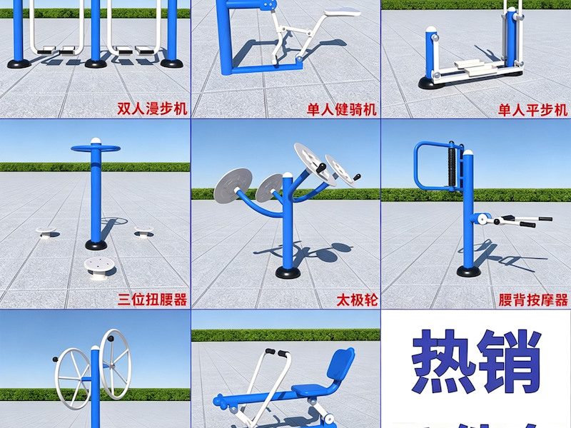 社区塑木健身器材