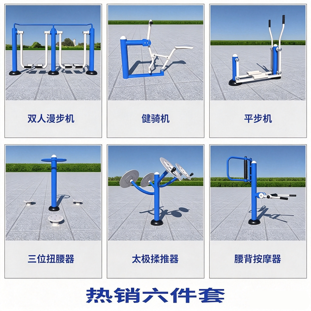 室外塑钢健身器材