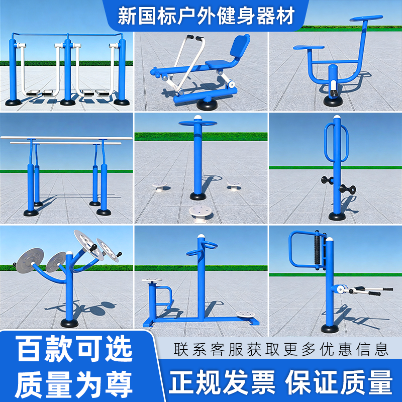 室外塑钢健身器材