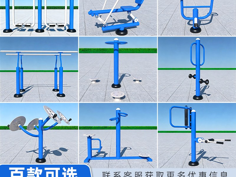 室外塑钢健身器材