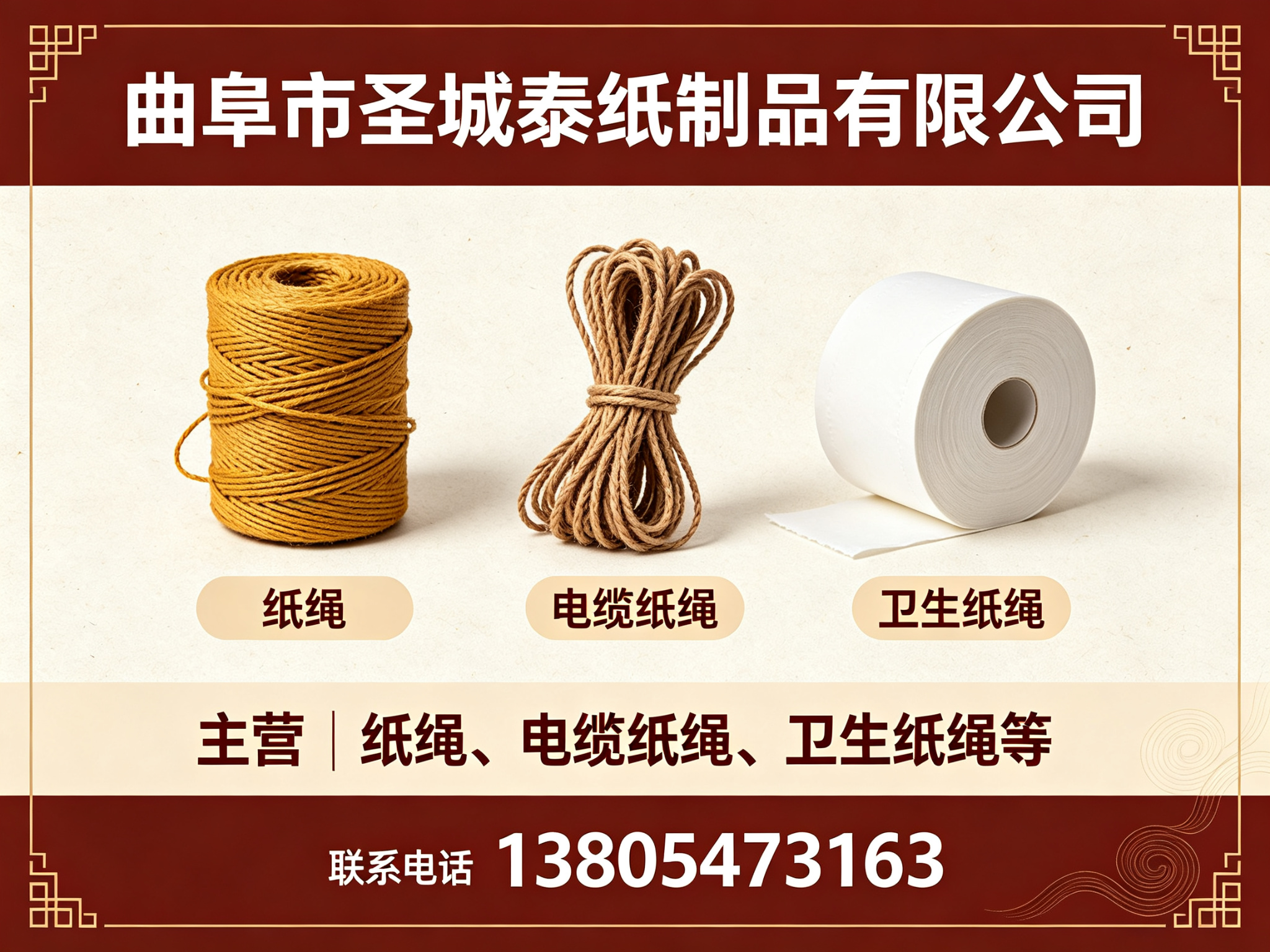 圣城泰纸制品 纸绳生产车间