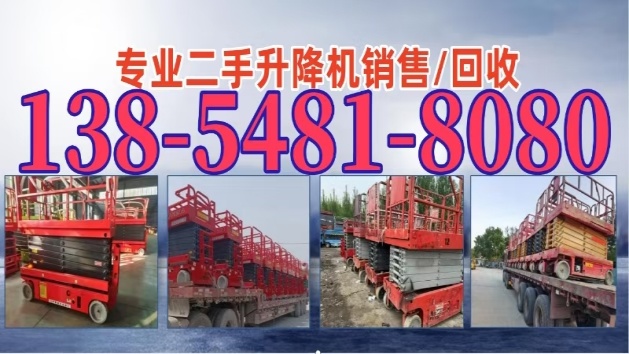二手剪叉升降机相关展示