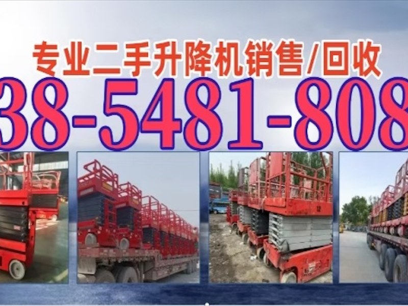 二手剪叉升降机相关展示