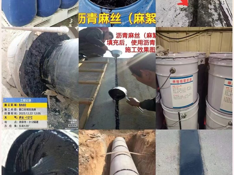 沥青油麻丝