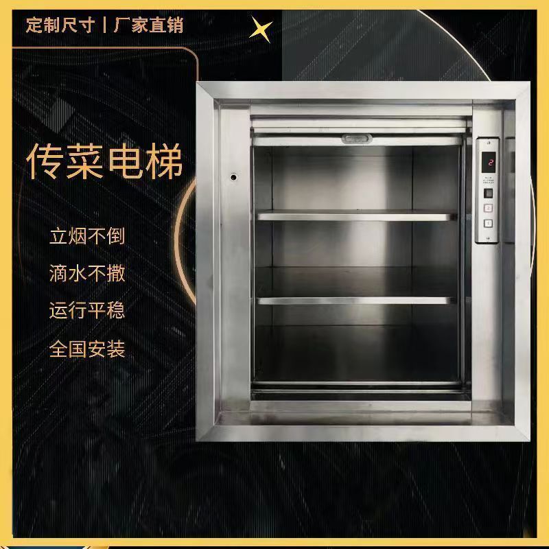 餐梯