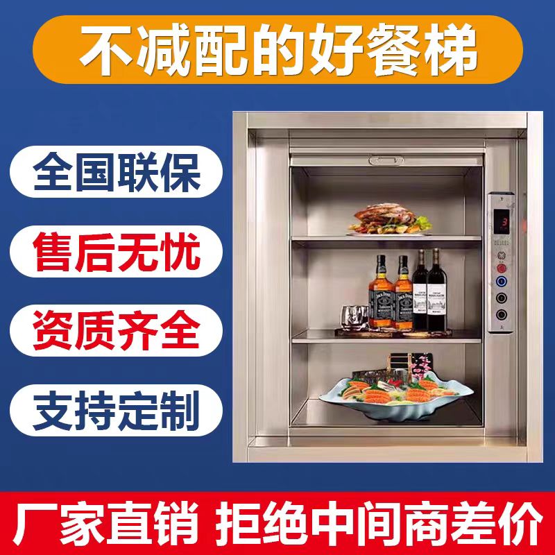 循环式传菜机