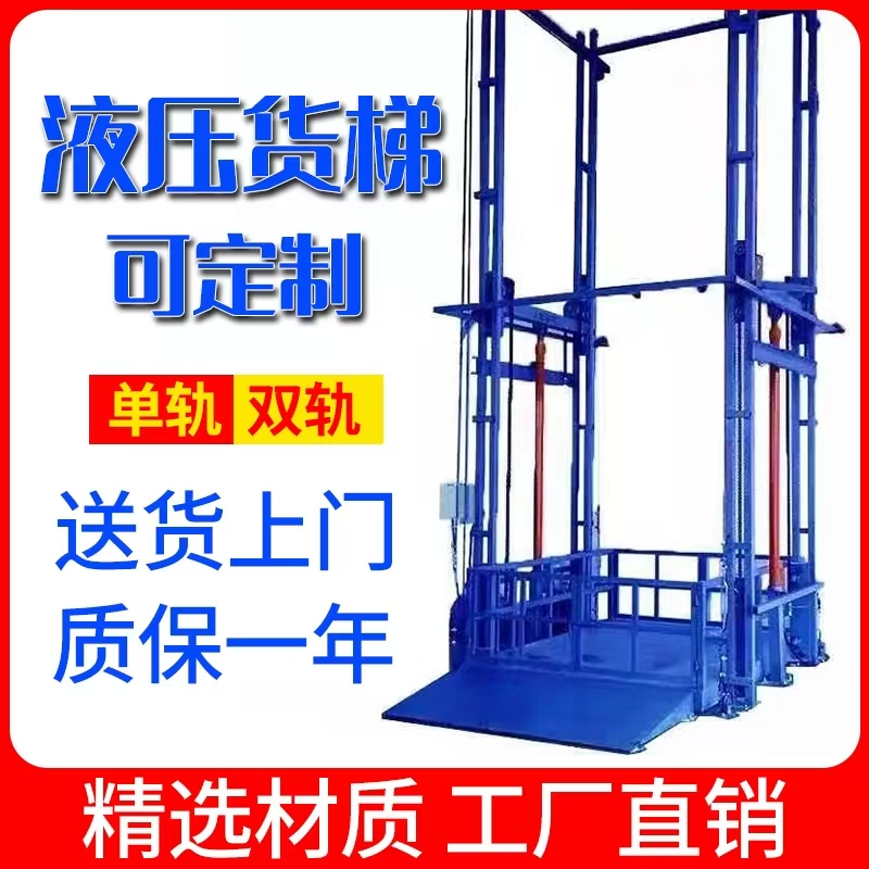升降货梯