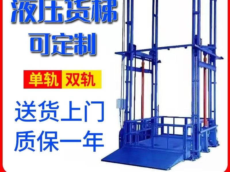 升降货梯