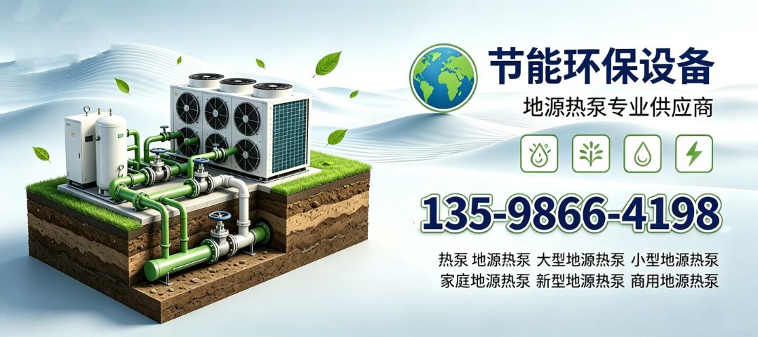 瑞博地源热泵 地源热泵机组