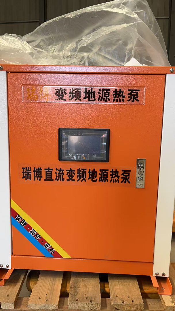 小型地源热泵