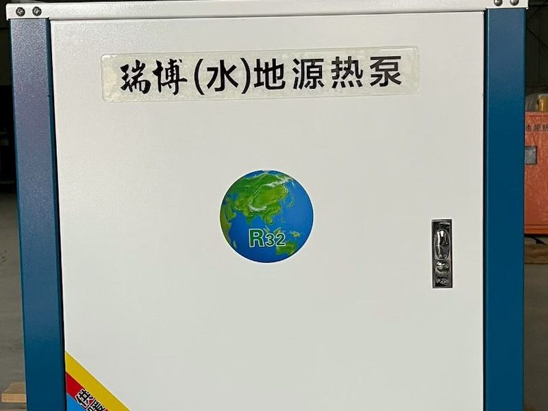 热泵