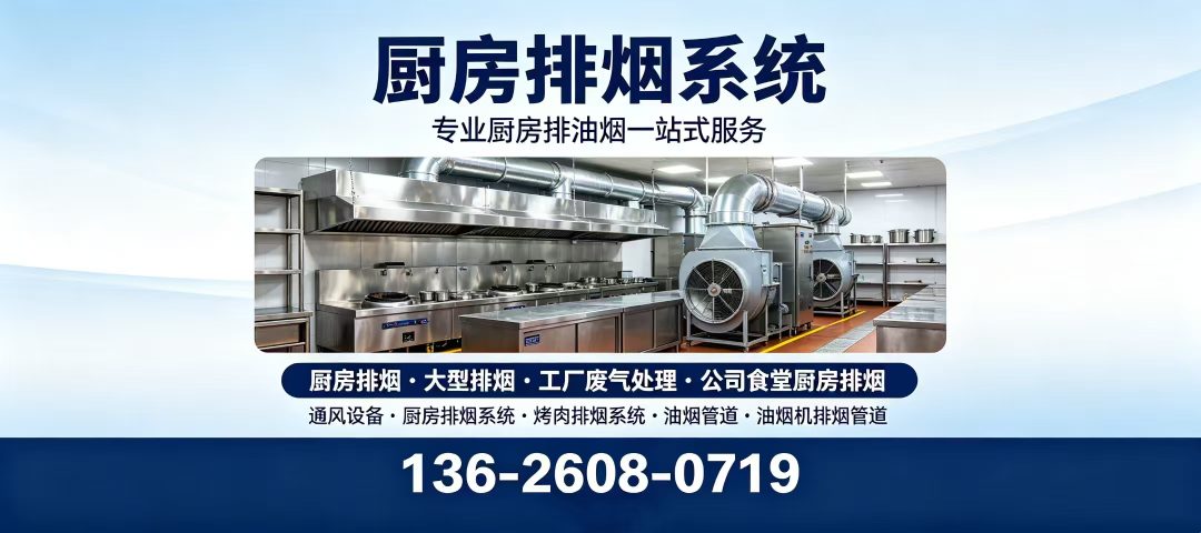 华勤厨房排烟公司招牌