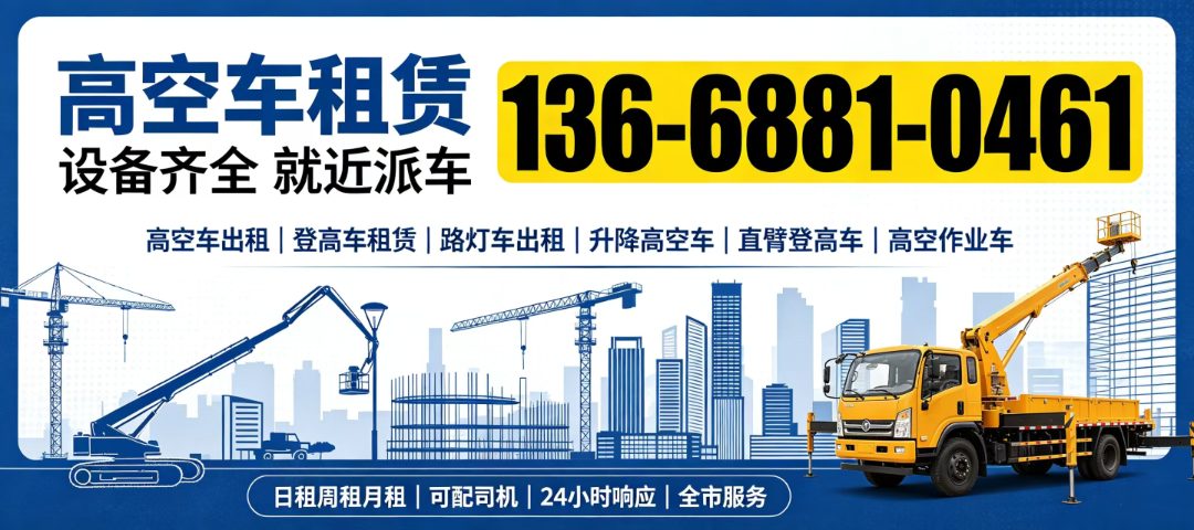 百顺高空租赁公司招牌