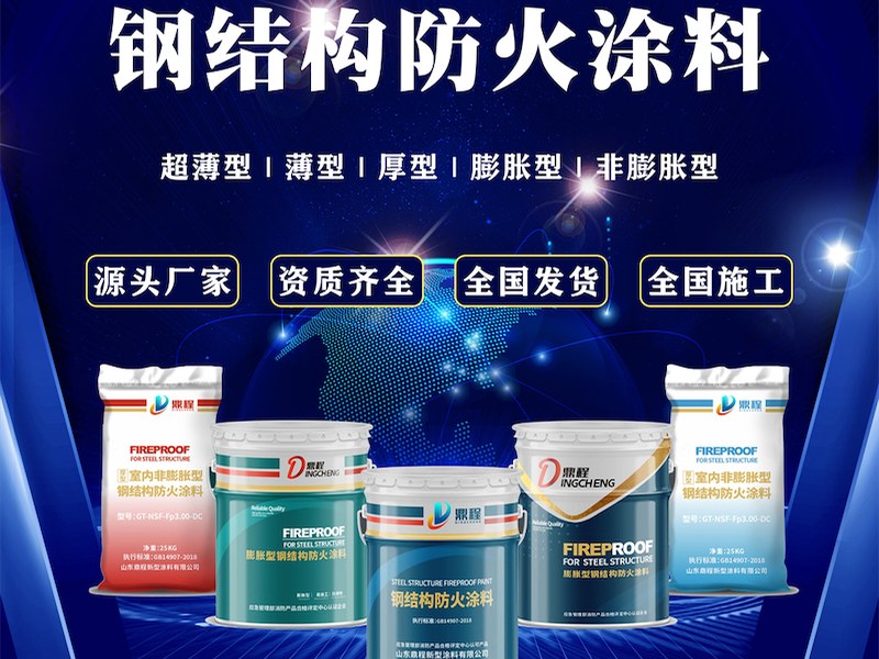 防火涂料应用场景