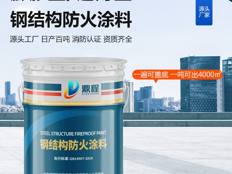防火涂料应用场景