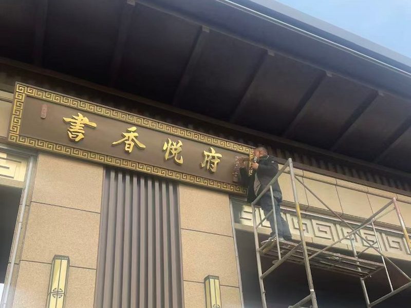 铝板雨棚
