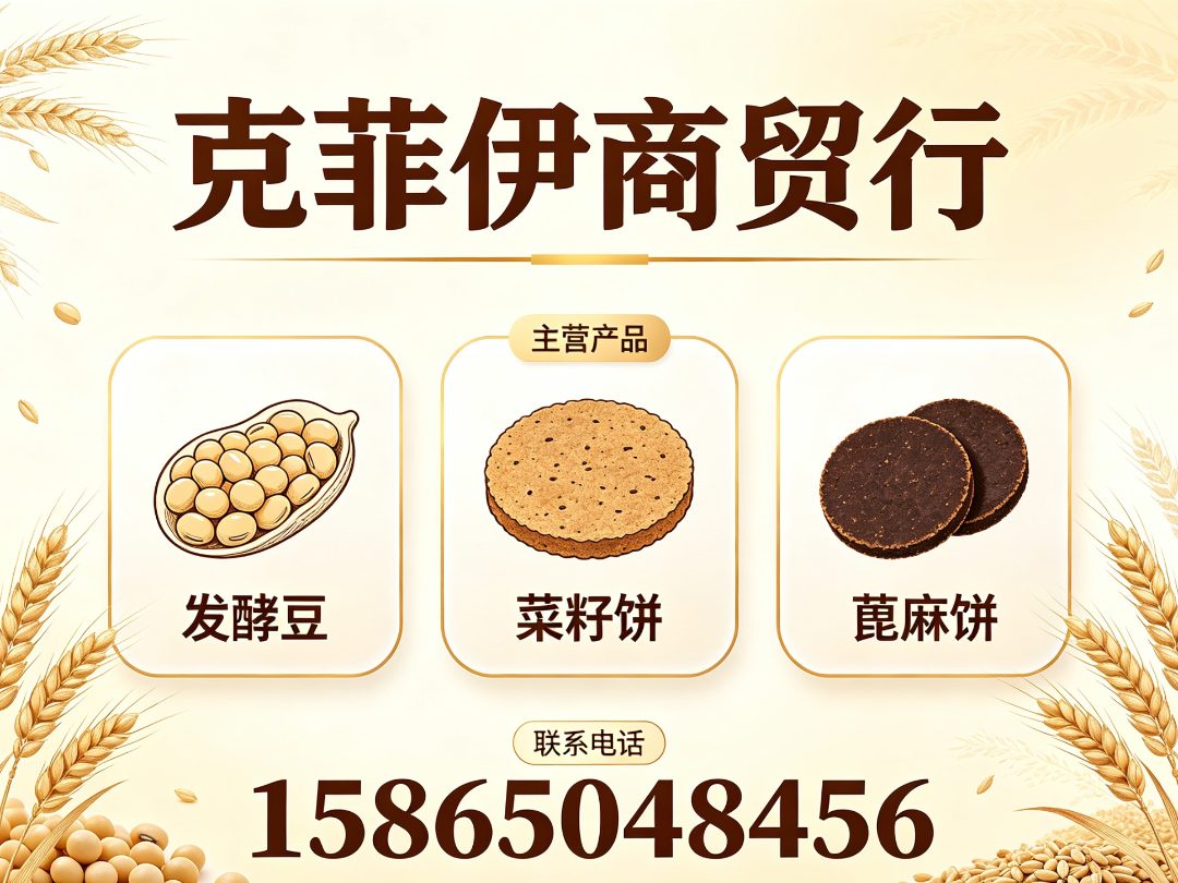 克菲伊商贸行 饼粕原料仓储分区