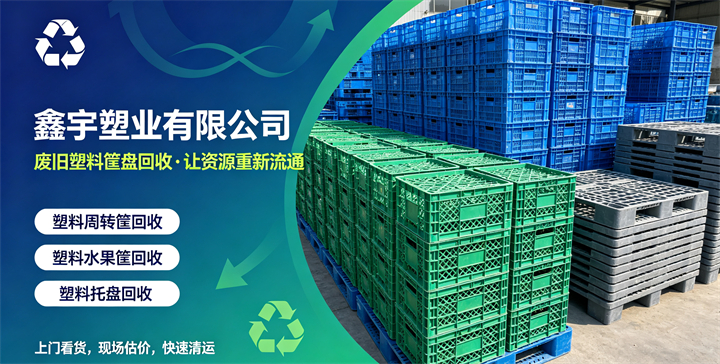 江苏南京塑料托盘回收厂家推荐_吹塑塑料托盘回收|双面塑料托盘回收公司推荐如何优选