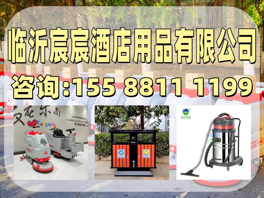 宸宸酒店用品公司招牌