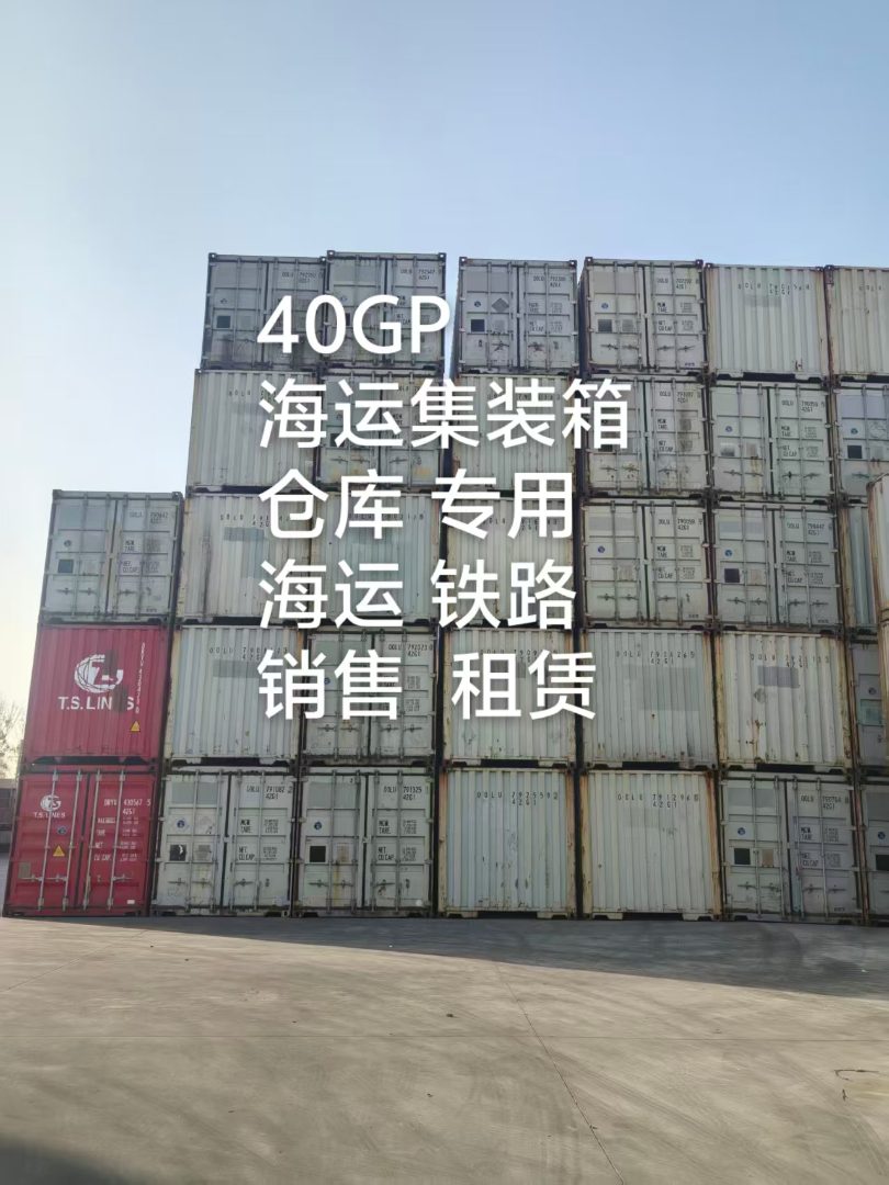 冷藏集装箱