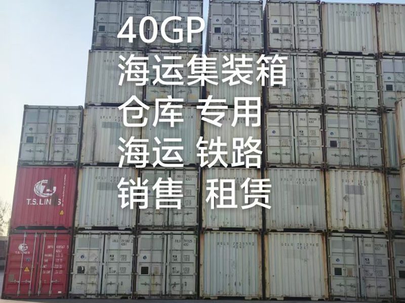 冷藏集装箱