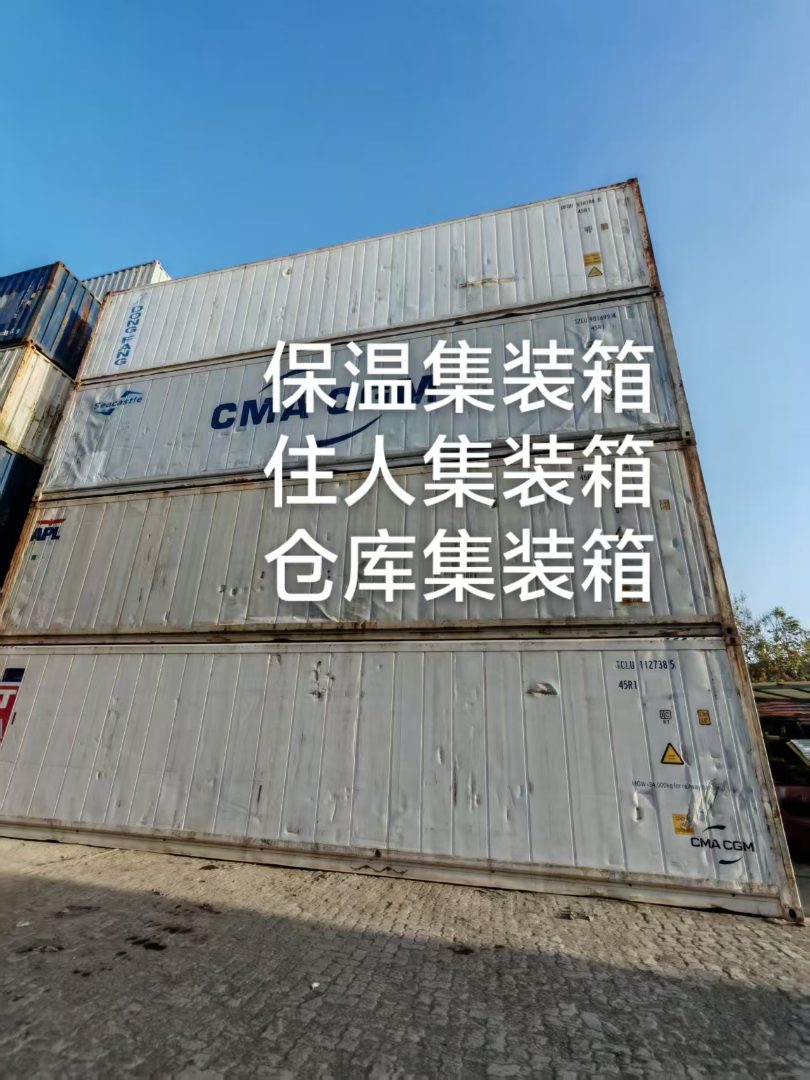 冷冻集装箱