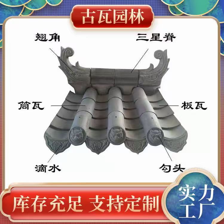 琉璃瓦