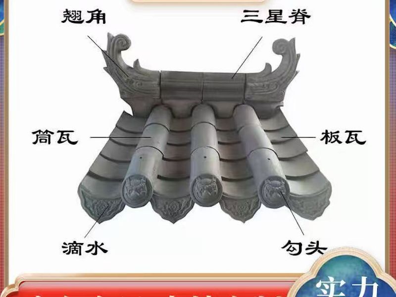 琉璃瓦