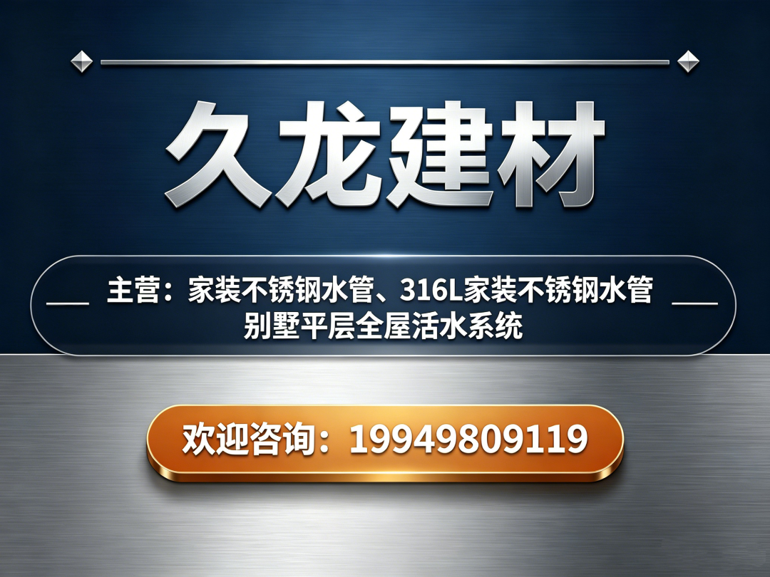 久龙建材 不锈钢水管仓储分区