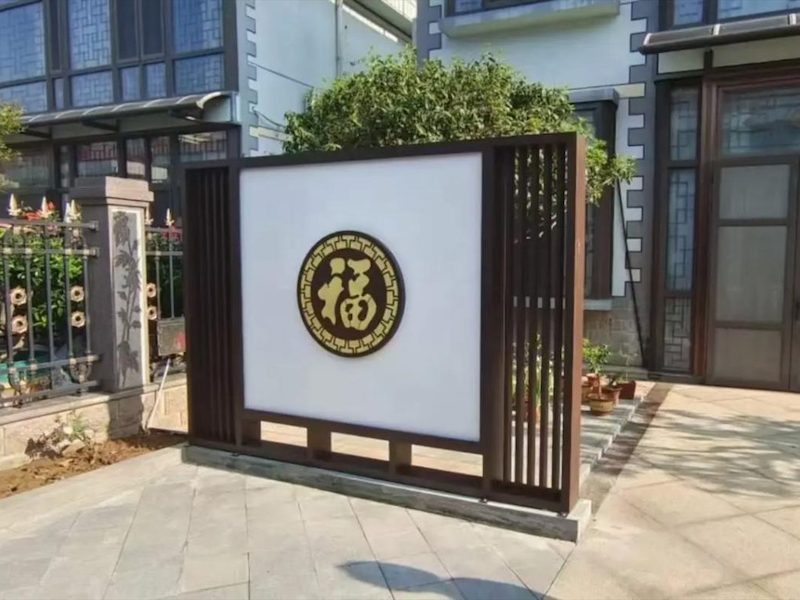影壁墙流水