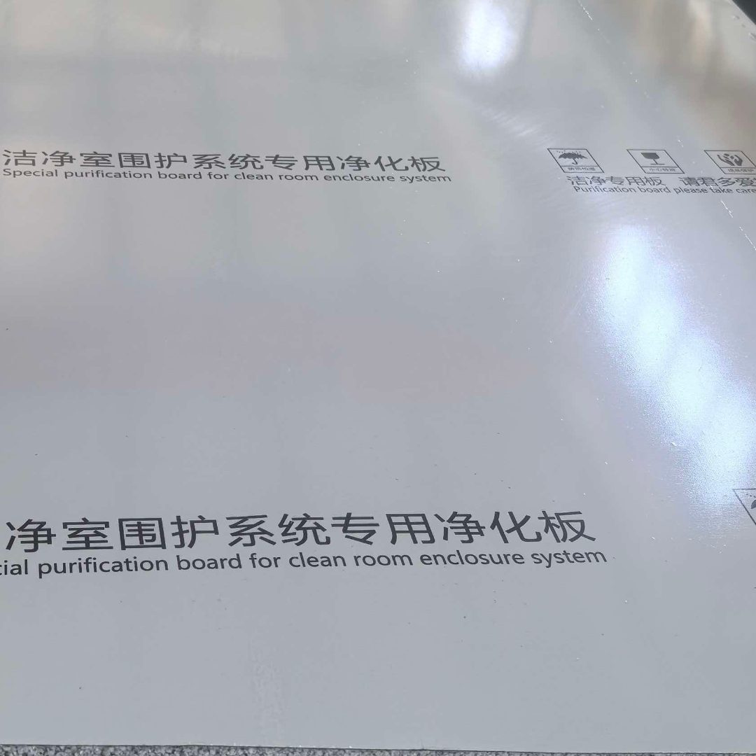 不锈钢净化板