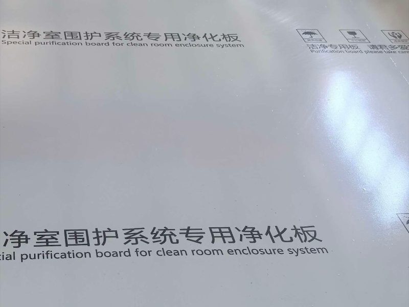 不锈钢净化板