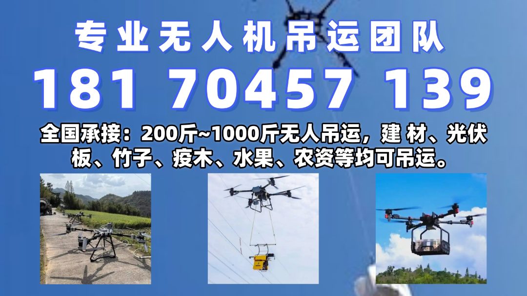 博锴无人机吊运保定市站