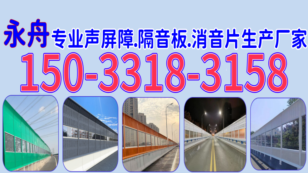 永舟丝网制品 声屏障与隔音墙生产加工厂区