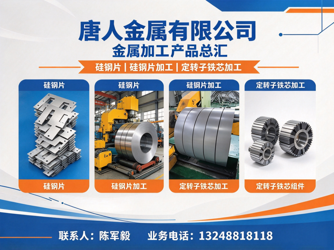 唐人金属 硅钢加工生产线
