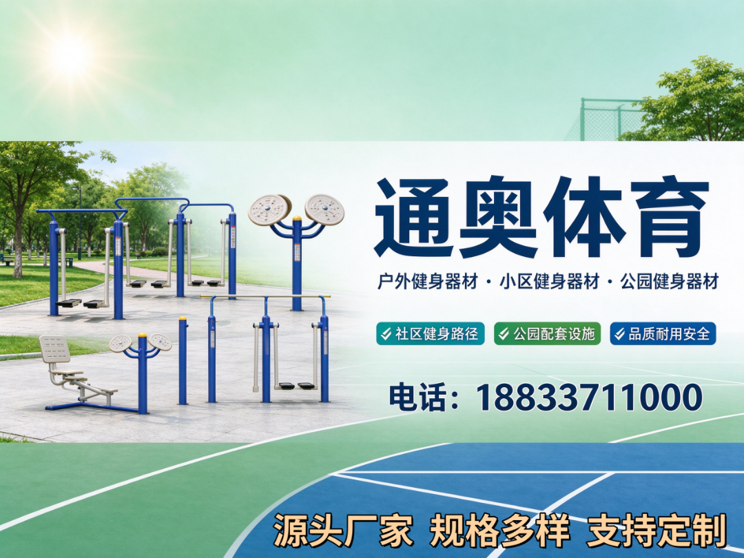 通奥体育 标准化生产车间