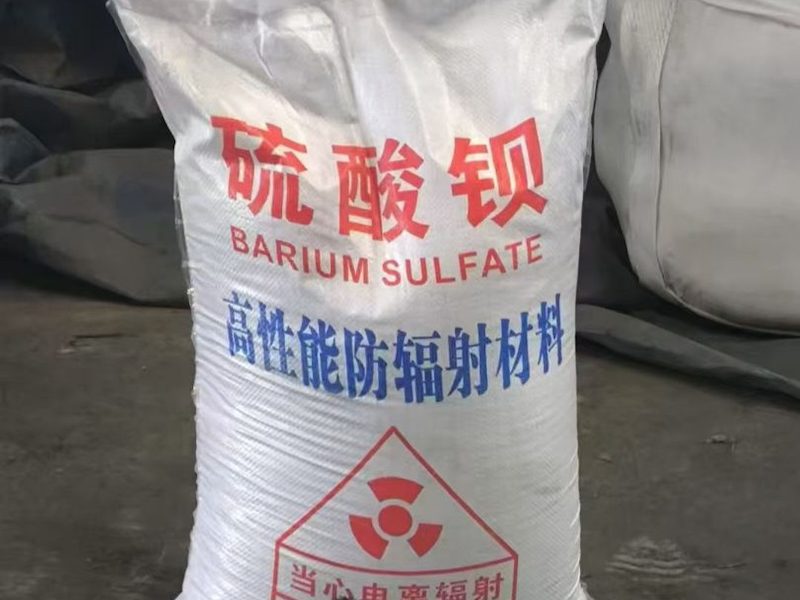 防护硫酸钡