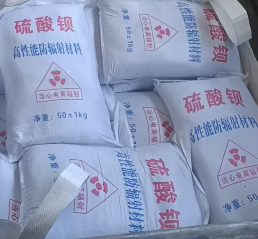 防辐射硫酸钡砂